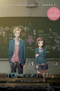 Itsudatte Bokura no Koi wa 10 Centi Datta – S01E04 – Study Abroad, Map of the Future, Color of the Heart