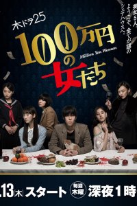 1,000,000 yen no Onnatachi – S01E09 – Ready