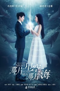Na pian xing kong na pian hai – S01E21 – The Secret Pearl 3