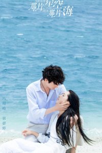 Na pian xing kong na pian hai – S01E22 – The Secret Pearl 4