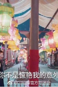 Na pian xing kong na pian hai – S02E17 – Adieu to Love 3