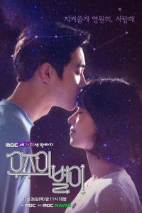 Woojooui Byuli – S01E10 – Episode #1.10