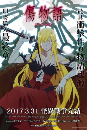 Kizumonogatari Part 3: Reiketsu