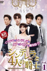 Cinderellawa Ne Myungui Gisa – S01E09 – Episode #1.9