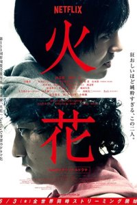 Hibana – S01E07 – Episode #1.7