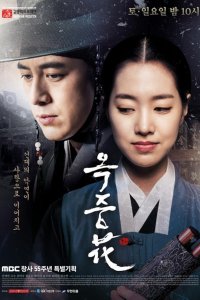 Okjunghwa – S01E36 – Episode #1.36