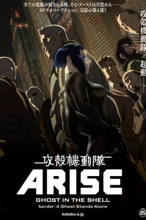 Ghost in the Shell Arise – Border 4: Ghost Stands Alone