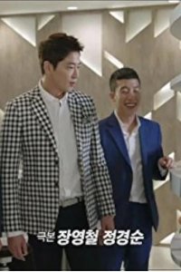 Monseuteo – S01E39 – Episode #1.39