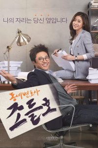 Neighborhood Lawyer Jo Deul-ho – S02E11 – Episode #2.11