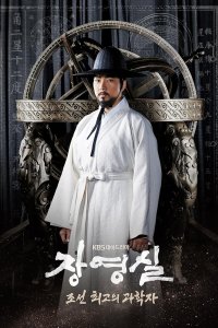 Jang Yeong-Sil – S01E05 – Episode #1.5