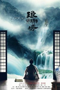 Nirvana in Fire – S01E06 – Episode #1.6