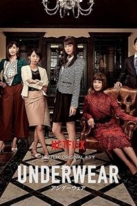 Underwear – S01E10 – Bakêshon