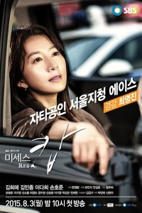 Mrs. Cop – S02E11 – Episode #2.11