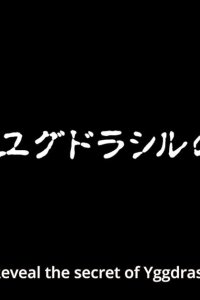 Saint Seiya: Soul of Gold – S01E02 – The Secret of Yggdrasil Revealed!