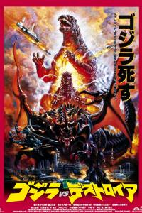 Godzilla vs. Destoroyah