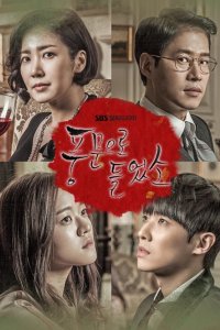Poongmooneuro Deuleotso – S01E23 – Episode #1.23