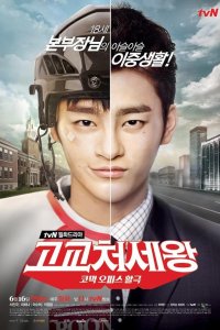 Gogyocheosewang – S01E10 – Episode #1.10