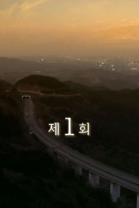 Angel Eyes – S01E01 – Episode #1.1
