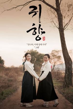 Spirits’ Homecoming