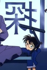 Meitantei Conan – S01E13 – The Strange Person Hunt Murder Case