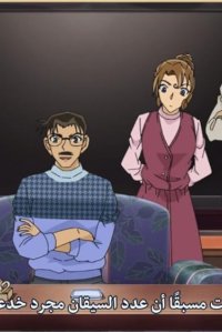 Meitantei Conan – S53E36 – Taiko Meijin’s Shogi Board (Brilliant Move)