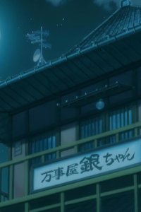 Gintama – S01E75 – Don’t Complain About Your Job at Home, Do It Somewhere Else