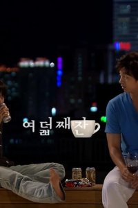 The 1st Shop of Coffee Prince – S01E08 – Eighth Cup