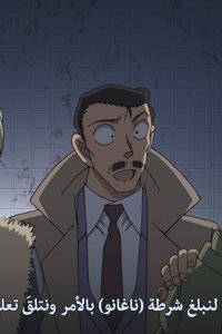 Detective Conan – S53E05 – The 36-Cell Perfect Game: Part 2