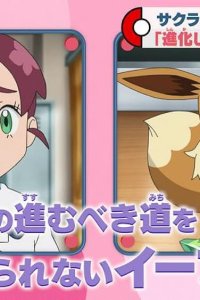 Pokémon – S25E29 – Koharu and Eievui – The Miracle of Evolution