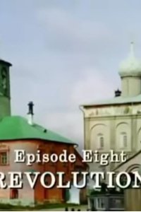 The First World War – S01E08 – Revolution