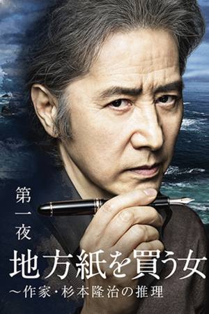 The Woman Who Buys the Local Newspaper