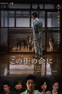 Konomachi no inochi ni