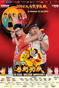 Ah Beng: Mission Impossible