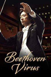 Beethoven Virus – S01E08 – Episode #1.8