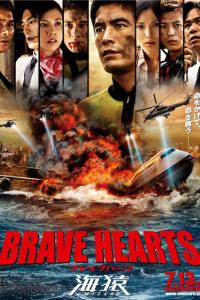 Brave Hearts: Umizaru