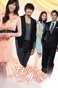 Loving You a Thousand Times – S2009E29 – Episode #1.29