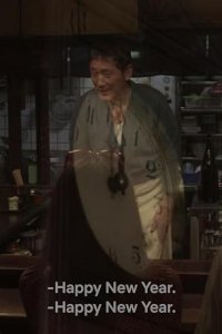 Shinya shokudô – S03E10 – Toshikoshi soba