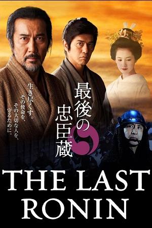 The Last Ronin