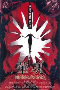 Hana-Dama: The Origins