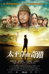 Oba: The Last Samurai