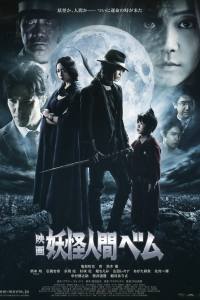 Humanoid Monster, Bem the Movie