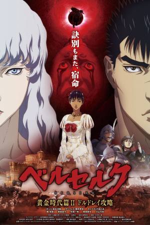 Berserk: The Golden Age Arc II – The Battle for Doldrey