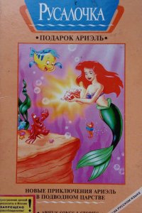 The Little Mermaid – S01E11 – Red