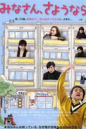 See You Tomorrow, Everyone