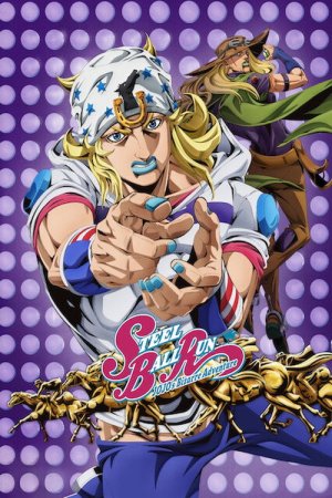 STEEL BALL RUN JoJo’s Bizarre Adventure