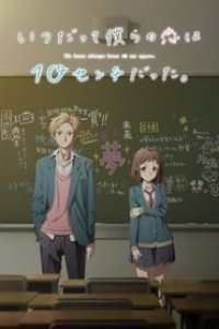 Our Love Has Always Been 10 Centimeters Apart. Season 1 Episode 6