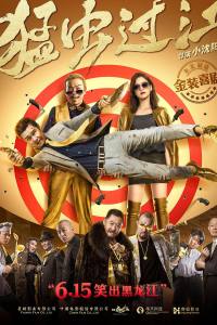 Meng Chong guo Jiang