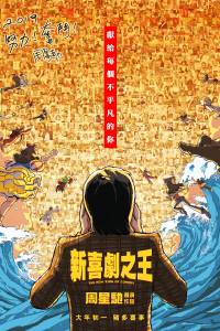 The New King of Comedy