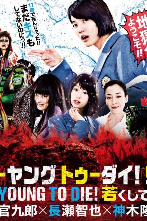 Too Young to Die! Wakakushite shinu