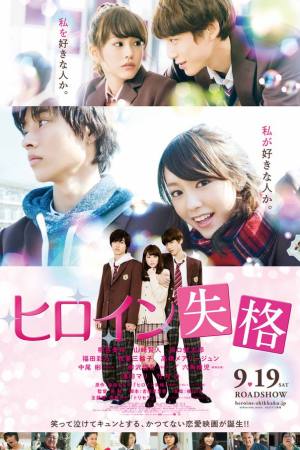 Heroine Disqualified